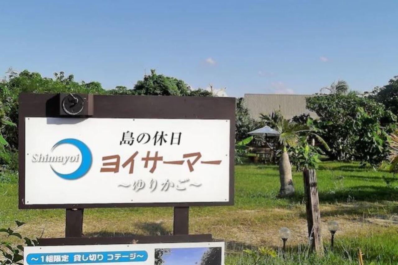 Yoisama Sunrise Beach House Ishigaki  Exterior photo